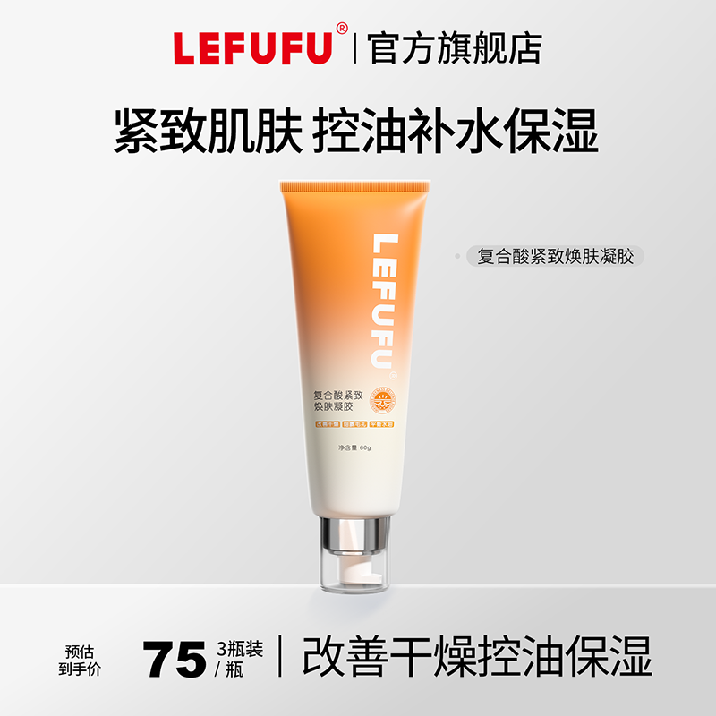 lefufu复合酸精华液面部修复抗皱紧致护肤眼部补水保湿收缩毛孔