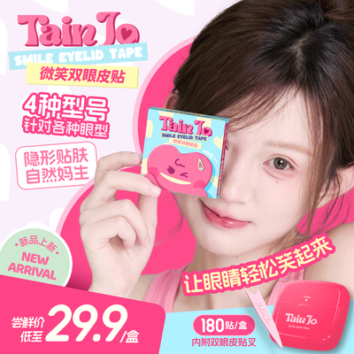 tainjo双眼皮贴隐形自然tianjo