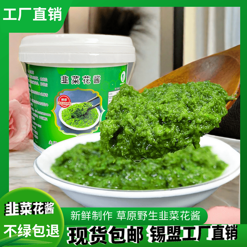 餐饮专用韭菜花酱内蒙纯野生