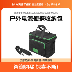 marstek户外电源收纳适用