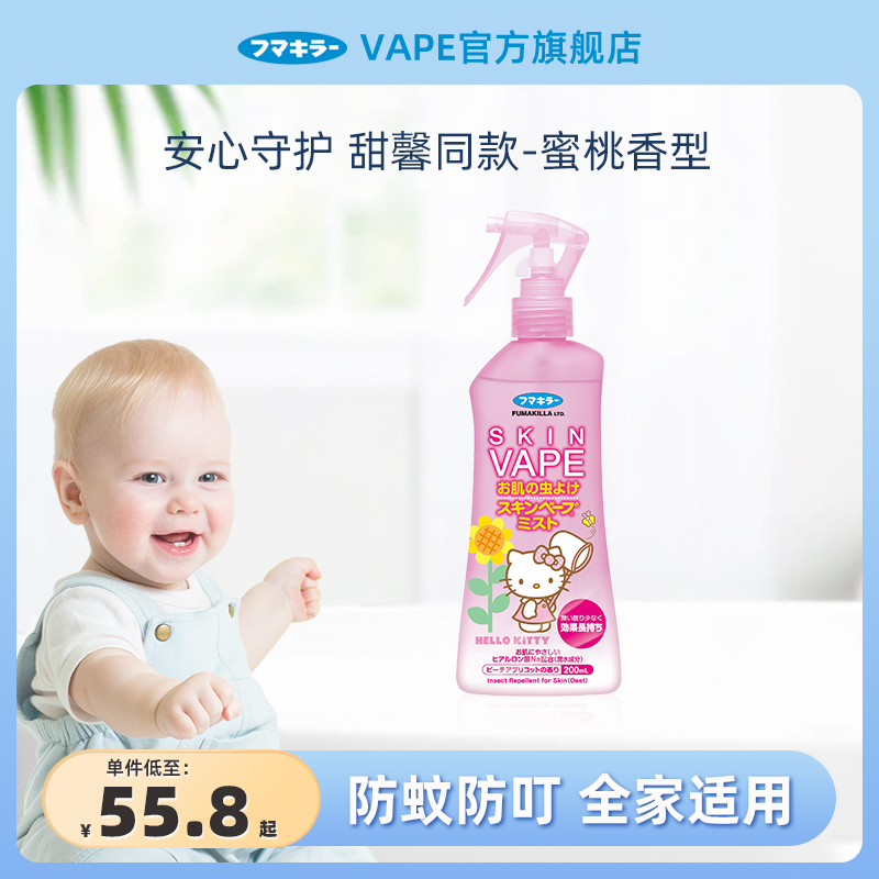 日本VAPE驱蚊水防叮水未来喷准妈妈宝宝儿童防叮咬蜜桃香型200ml-封面