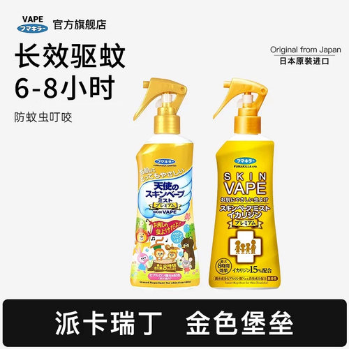 日本VAPE驱蚊液派卡瑞丁15%