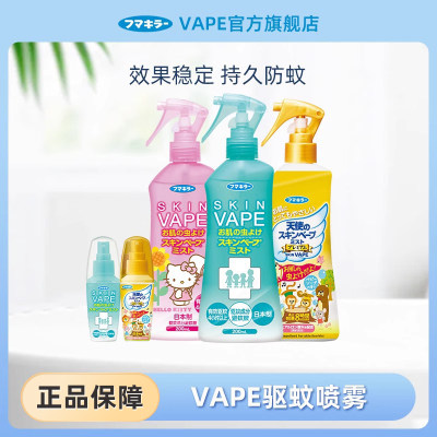 VAPE防蚊水日本防叮咬未来