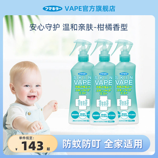 日本VAPE驱蚊水未来防叮喷雾宝宝婴儿防蚊虫叮咬便携儿童户外神器