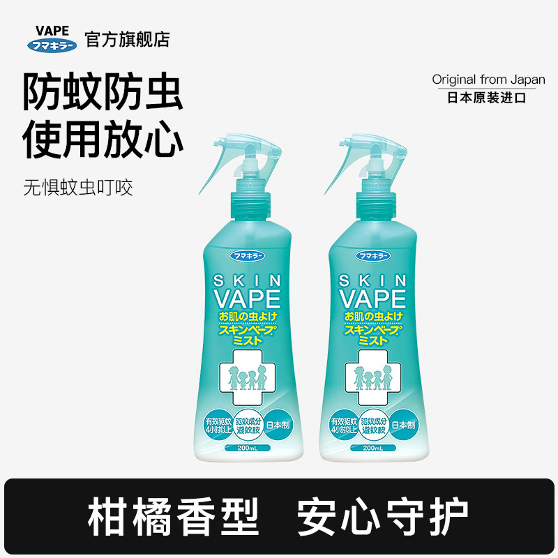 VAPE驱蚊水日本未来喷雾防蚊防叮咬儿童神器户外便携防叮水200ml