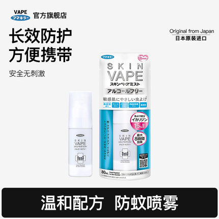 VAPE无酒精喷雾清爽不粘防蚊无香精温和驱蚊便携喷雾【香港直邮】