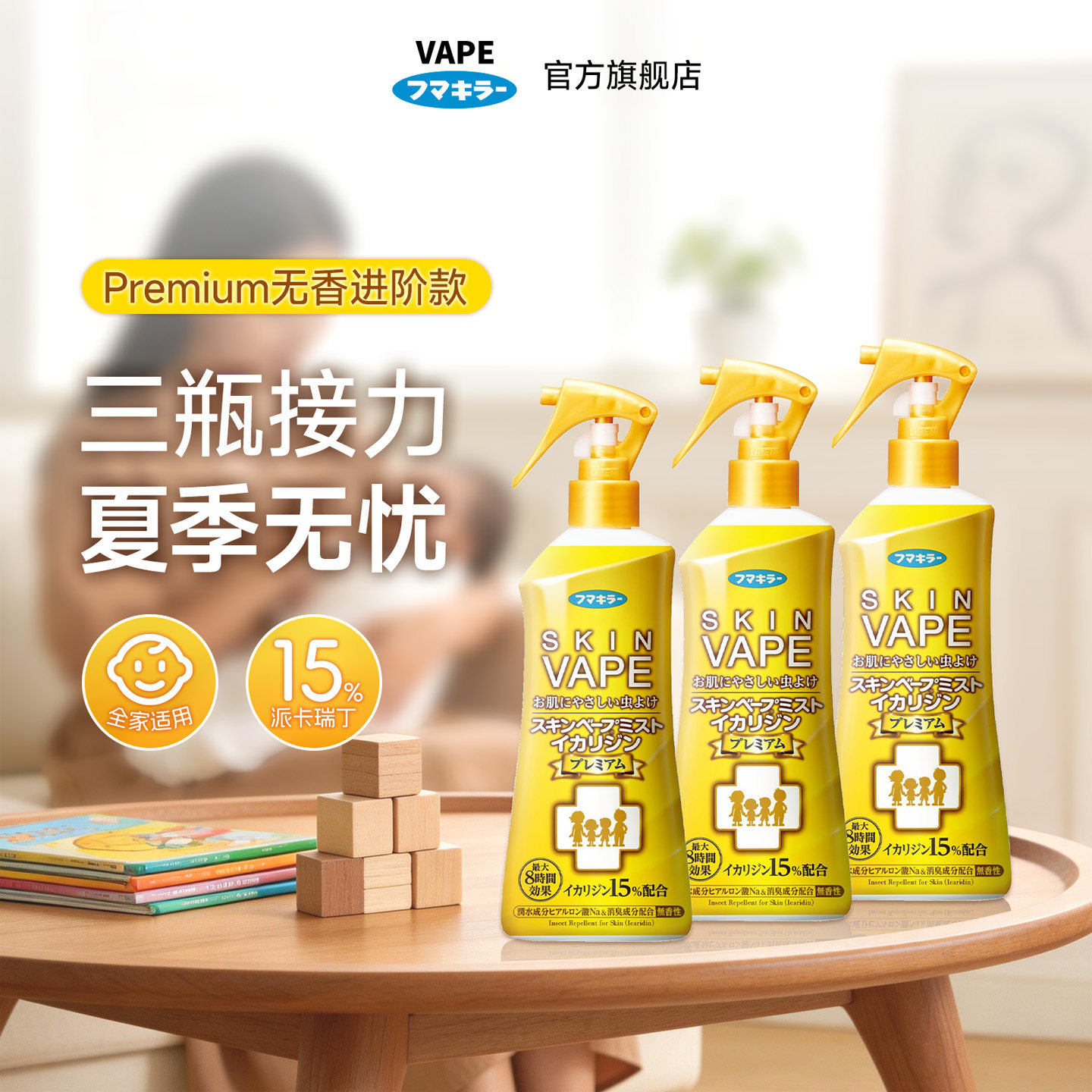 日本VAPE驱蚊水未来防叮喷雾防蚊虫叮咬便携儿童户外神器花露水