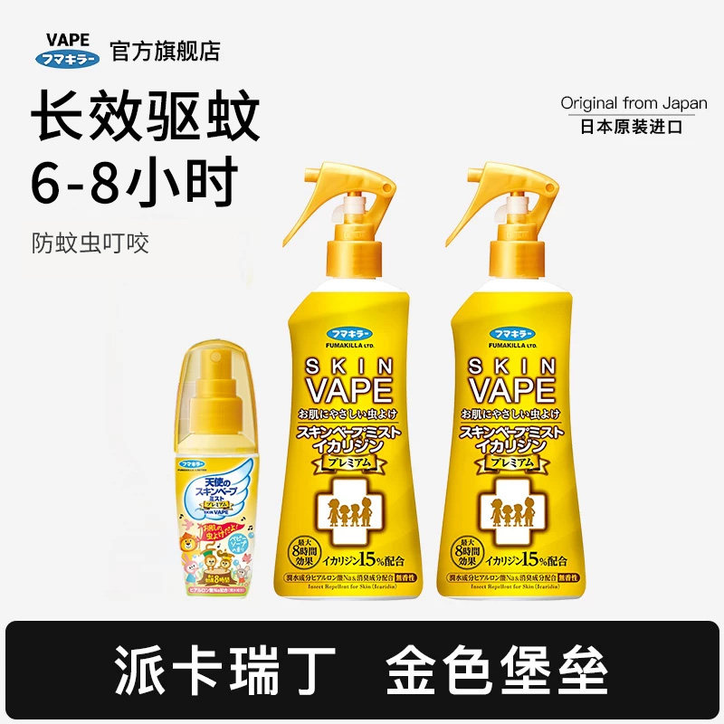 日本未来VAPE驱蚊水防叮喷雾防蚊虫叮咬便携户外花露水