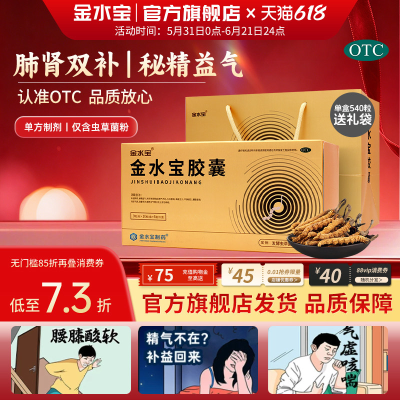 金水宝胶囊54粒金水宝囊固精强肾益气正品旗舰店江西金水宝制药