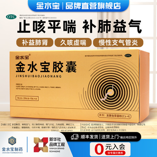 [金水宝]金水宝胶囊0.33g*90粒/盒*3盒⭐旗舰店补肾补肺胶囊健脾益肾男中成药