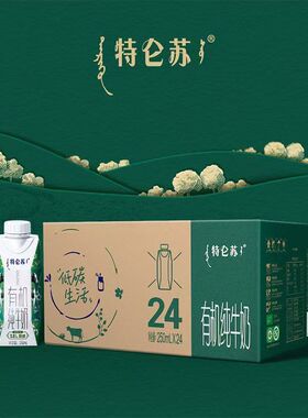 12月新货蒙牛特仑苏有机纯牛奶梦幻盖250mL*24瓶环保装整箱早餐奶