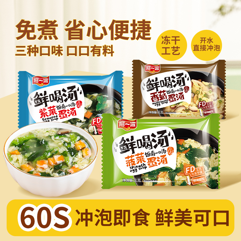 阿一波芙蓉蔬菜汤冲泡即食冻干汤