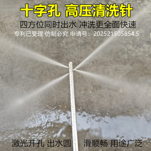 十字孔高压清洗针热水器内胆喷头大弯洗车机枪头免拆神针侧孔喷针
