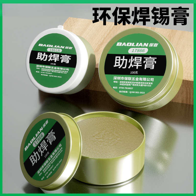 电烙铁助焊膏焊锡膏助焊剂