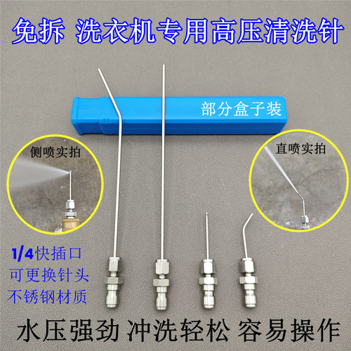 高压清洗喷针免拆滚筒波轮洗衣机空调缝隙用冲洗喷头水枪家电神针
