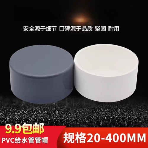 pvc水管堵头堵帽管堵202532