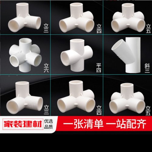pvc水管配件给水弯头立体三四通