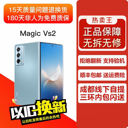 honor/荣耀 Magic Vs2 折叠屏超轻薄机身 零风险调光护眼双屏手机