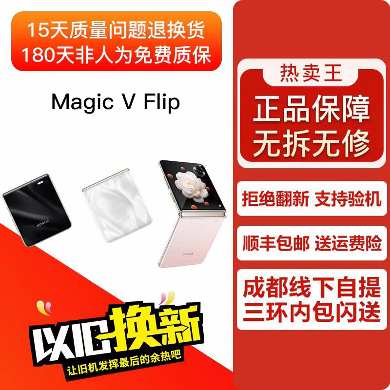 honor/荣耀 Magic V Flip 折叠屏全网通5G单反级拍照游戏双卡双待