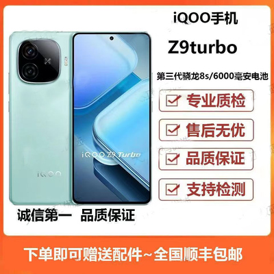 IQOO Z9 Turbo 第三代骁龙8s处理器 6000mAh大电池原厂手机
