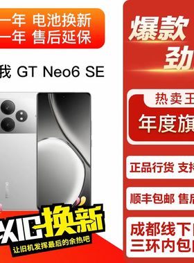 Realme/真我 GT Neo6 SE 学生拍照曲屏双卡5G游戏手机