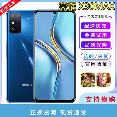 honor/荣耀 X30 Max 5G手机7.09英寸大屏NFC游戏学生老人