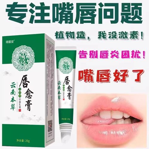 云南本草唇愈膏唇炎唇膏嘴唇干裂脱皮起泡烂嘴角红痒修复嘴唇