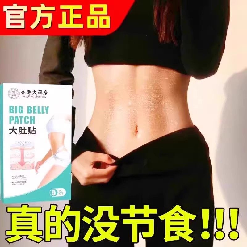 今年很火的 睡前用 逆袭瘦小妖精 懒人收腹 男女通用贴塑身贴