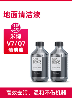 适配米博V7PRO洗地机地面清洁液Q7PLUS专用清洗剂V6/V8吸尘器配件
