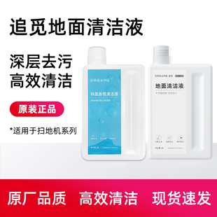 原装追觅扫地机香氛清洁液S50/S20/S30/X10/X40/X50PRO清洗剂配件