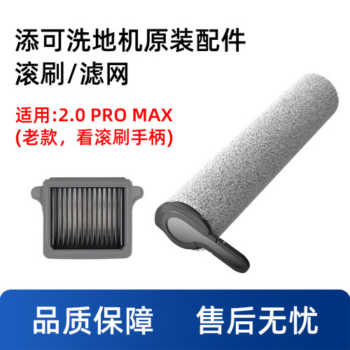 芙万洗地机2.0ProMAX滚刷