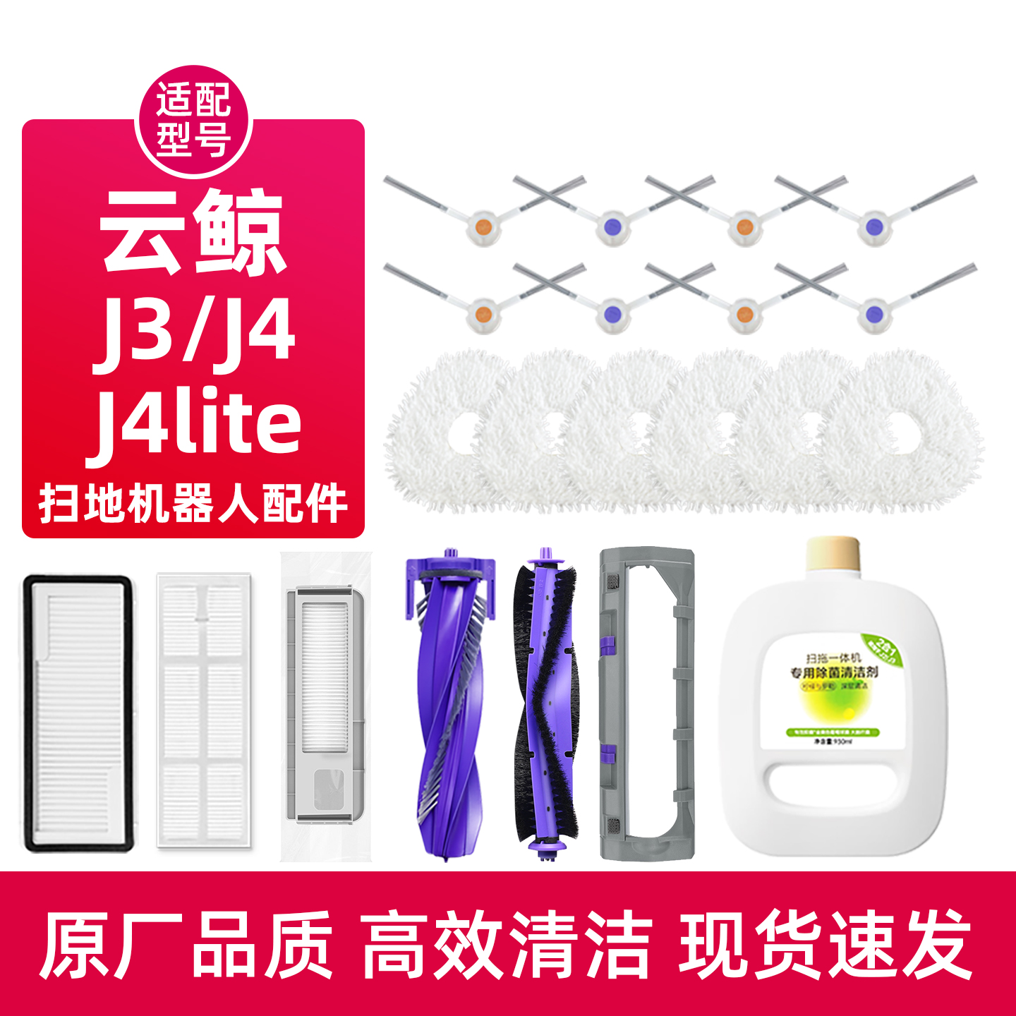 J3/J4Lite扫地机器人配件