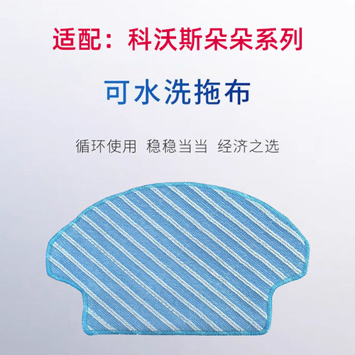 朵朵水洗抹布扫地机器人配件