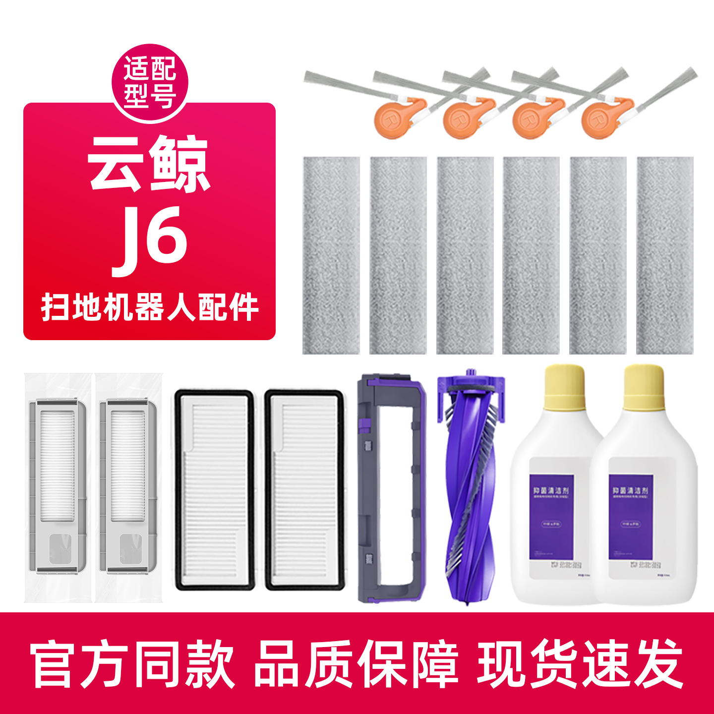 适用云/鲸J6扫地机器人配件