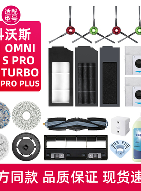 适配科沃斯X1 OMNI扫地机器人配件PRO PLUS集尘袋抹布滤芯边滚刷