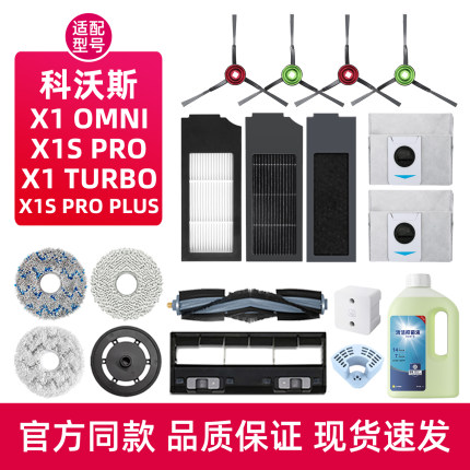 适配科沃斯X1 OMNI扫地机器人配件PRO PLUS集尘袋抹布滤芯边滚刷