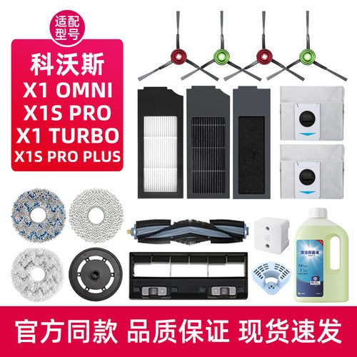 科沃.斯扫地机器人X1系列配件
