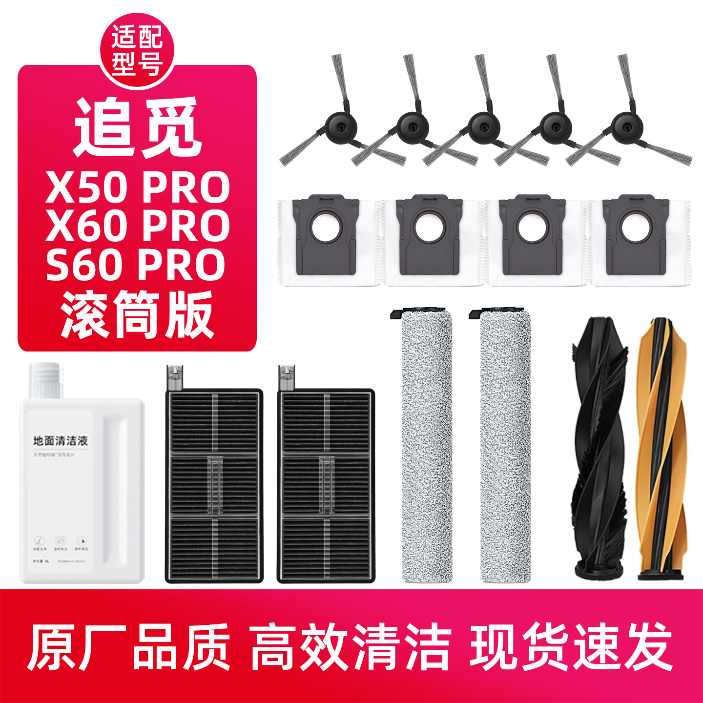 追.觅X50pro滚筒版扫地机配件图片