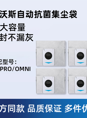 适配科沃斯抗菌集尘袋T20PRO/X1/T10扫地机器人T9/X2 COMBO垃圾袋