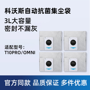 T10扫地机器人T9 COMBO垃圾袋 适配科沃斯抗菌集尘袋T20PRO