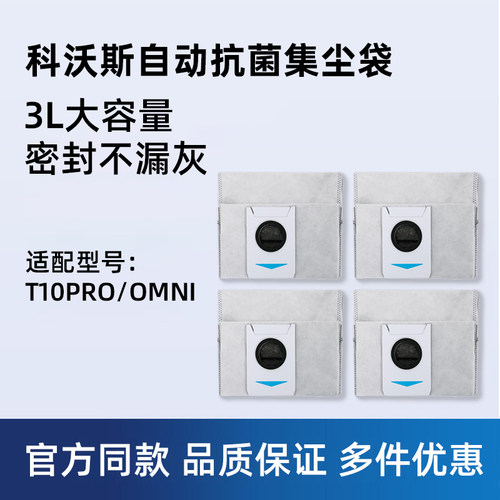 科沃斯扫地机集尘袋T20/X1