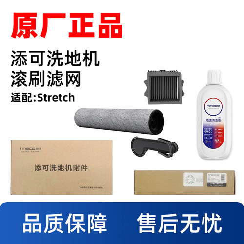 芙万StretchS洗地机原装配件