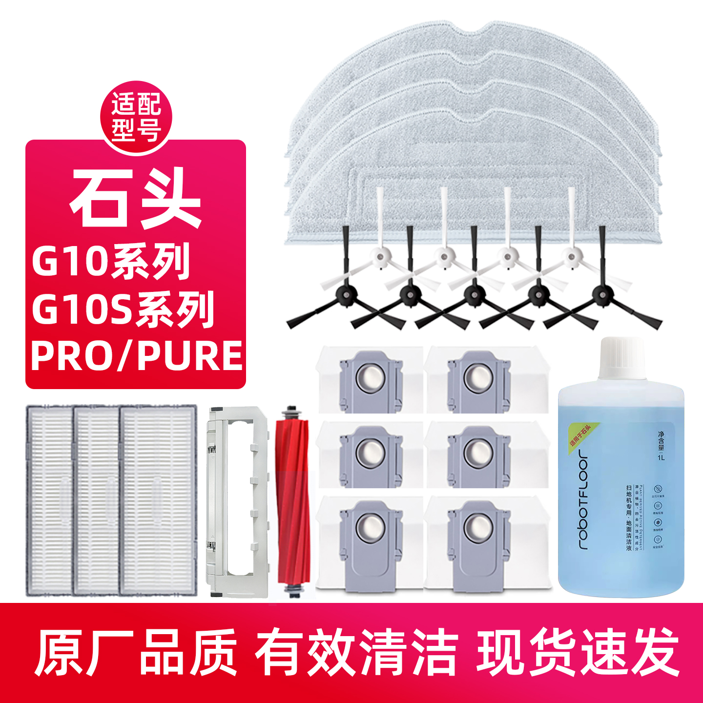 【官方同款】G10S专用地面清洁液