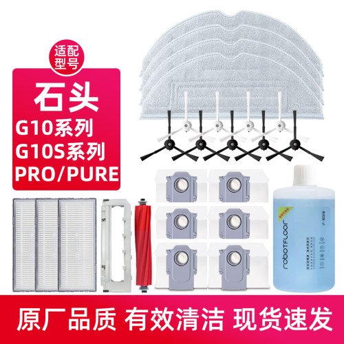 【官方同款】G10S专用地面清洁液