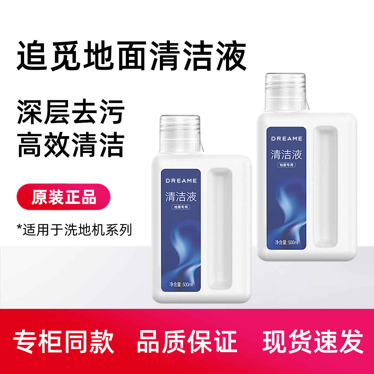 原装正品高效去污品质保障
