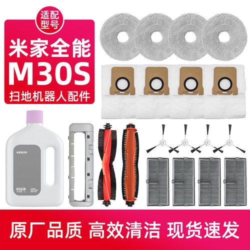 米家M30S全能扫地机器人配件