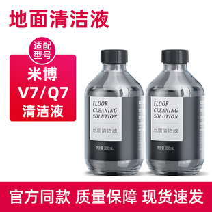 适配米博V7PRO洗地机地面清洁液Q7无滚布专用清洗剂V6吸尘器配件