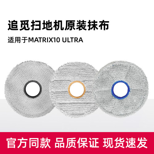 追/觅扫地机器人抹布拖布