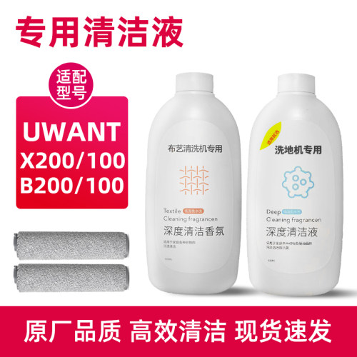 适配UWANT洗地机清洁液友望X200布艺清洗机香氛清洗剂XT100 S滚刷