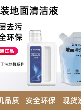 适配追觅洗地机原装清洁液H12 Pro/H30滚刷滤网扫地机清洗剂耗材